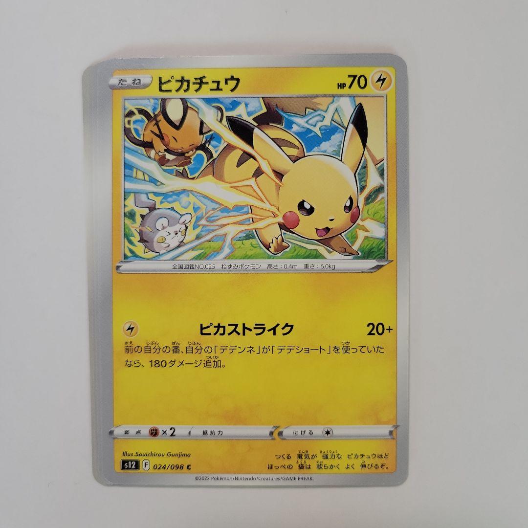 ポケモンカード s12 ピカチュウ 5枚 - メルカリ