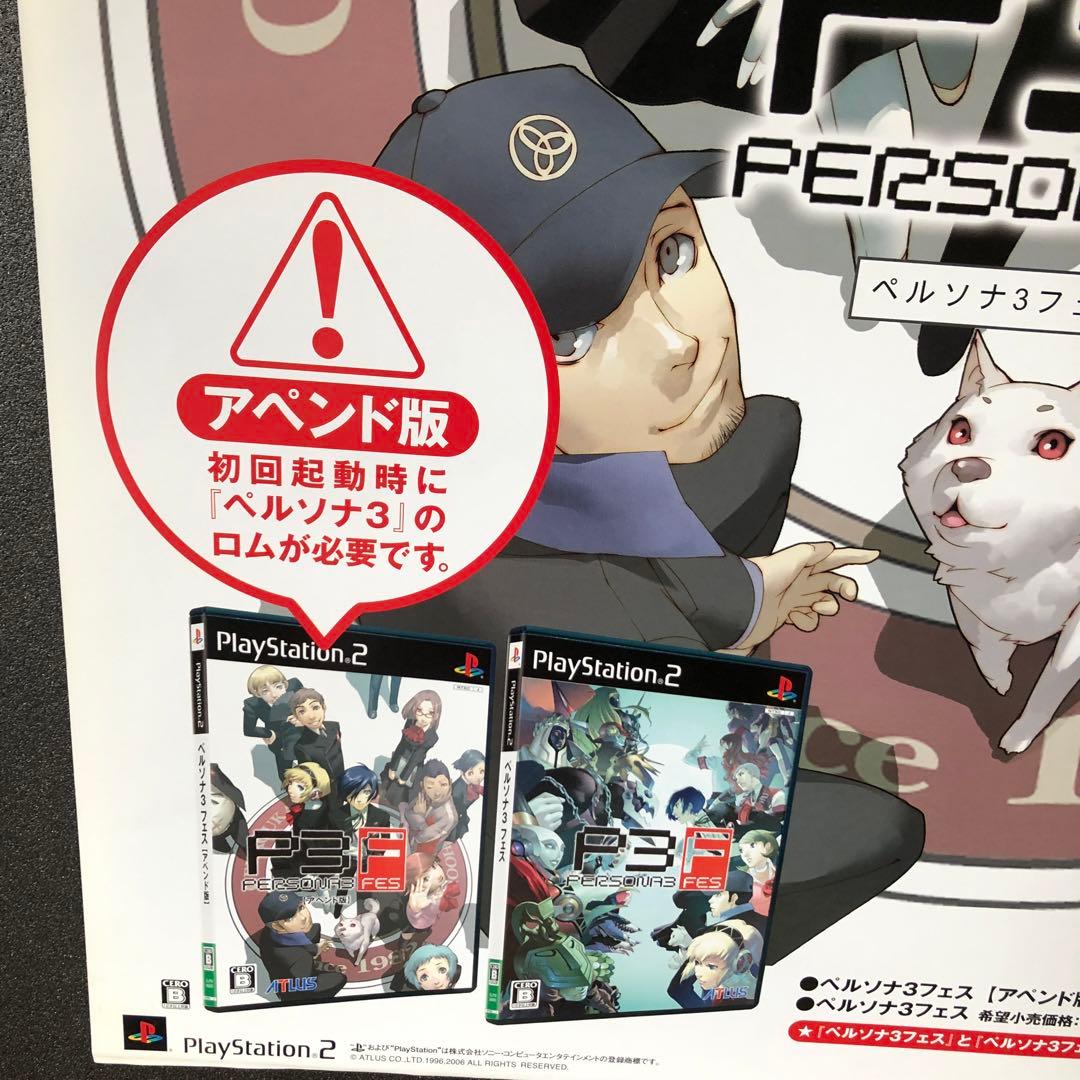 D*在様 ペルソナ3フェス ポスター - メルカリ