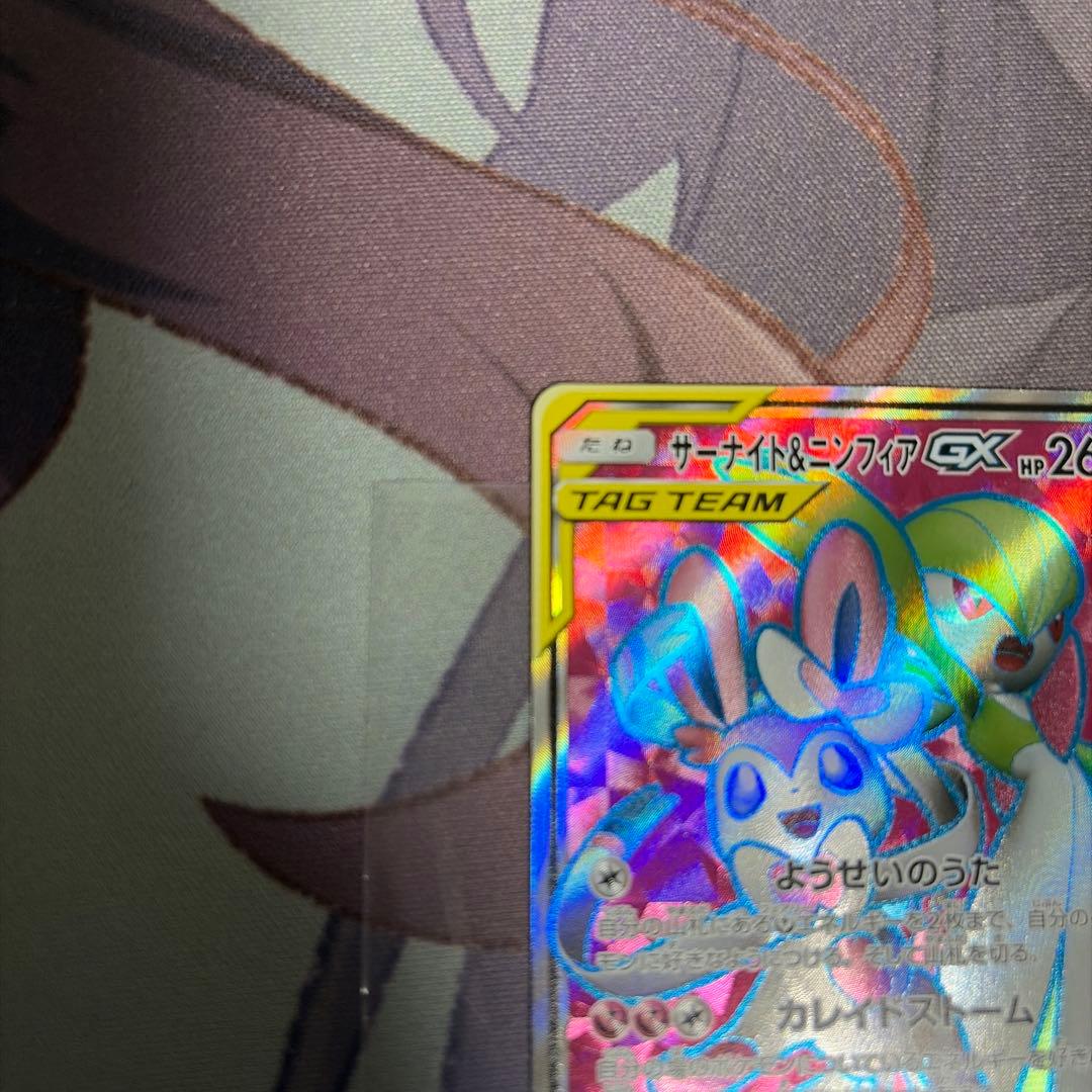 サーナイト＆ニンフィアGX SR SM9a ナイトユニゾン 060/055 - メルカリ