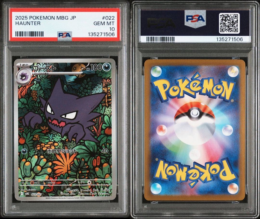 ミツルの思いやり PSA10 ゴースト PSA10 - メルカリ