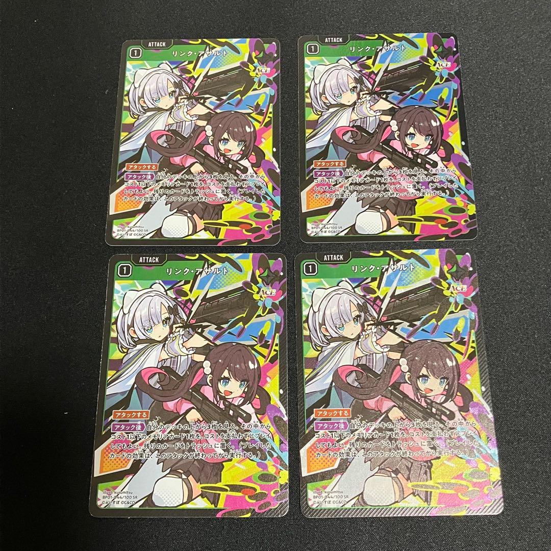 クロスタ リンク・アサルト SR 4枚 クロスタ リンク・アサルト SRP 4枚