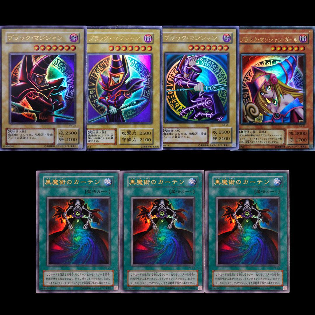 セット売り】ブラック・マジシャン & ガール、黒魔術のカーテン - メルカリ