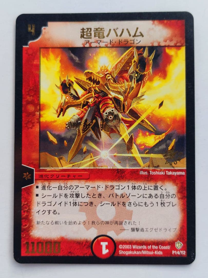 美品【初期2002年】バルキリー・ドラゴン - メルカリ