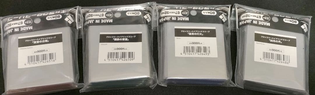 ブロッコリーハイブリッドスリーブ/凶兆の月/星夜の灯火/鋼鉄の要塞