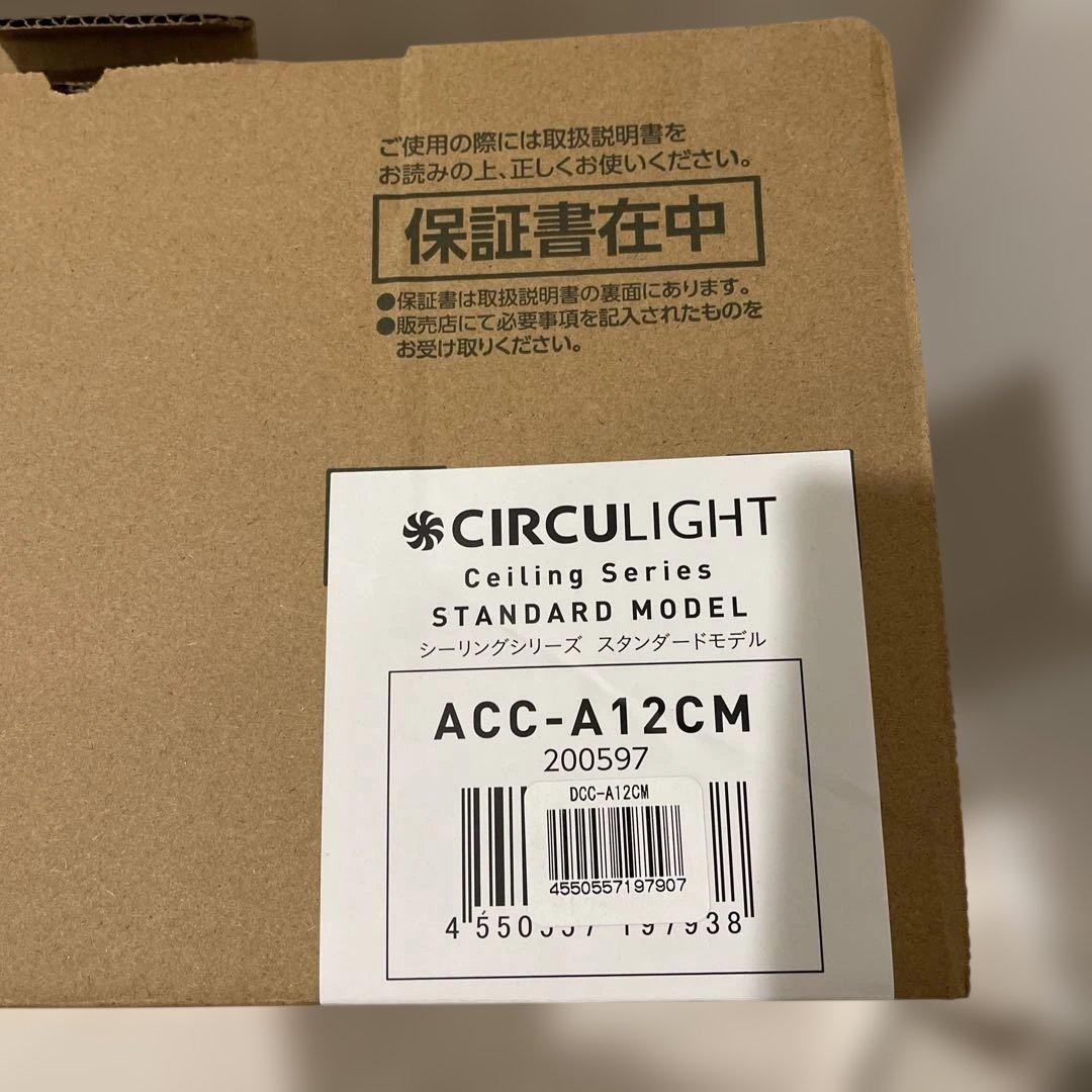 CIRCULIGHT シーリングライト STANDARD MODEL 12畳