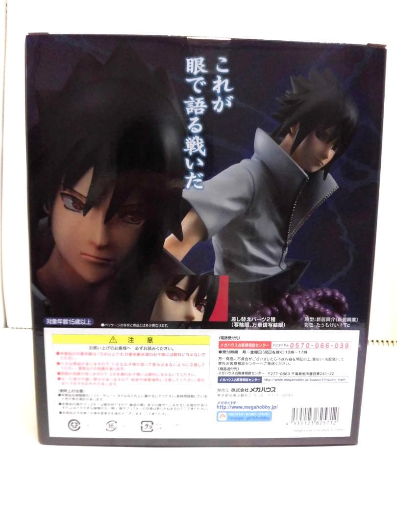 【未開封】G.E.M.シリーズ うちはサスケ フィギュア NARUTO(再販)