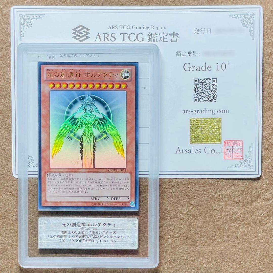 ARS鑑定10＋ 世界5枚 光の創造神 ホルアクティ ウルトラレア ARS10+