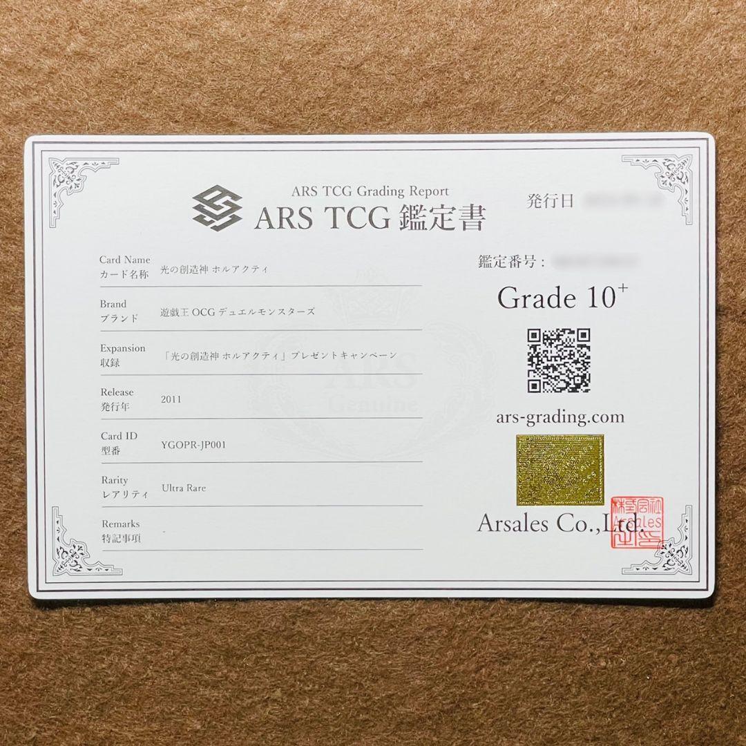 ARS鑑定10＋ 世界5枚 光の創造神 ホルアクティ ウルトラレア ARS10+
