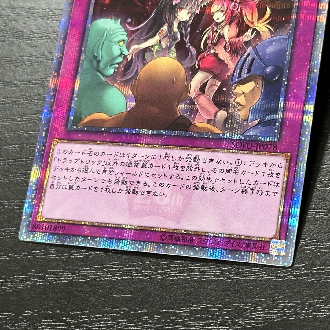 遊戯王 トラップトリック 20th 3枚 日版 - メルカリ
