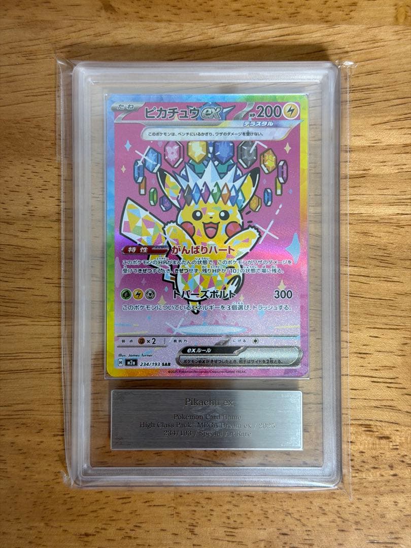 ARS10 ピカチュウex SAR PSA10相当 鑑定書付き