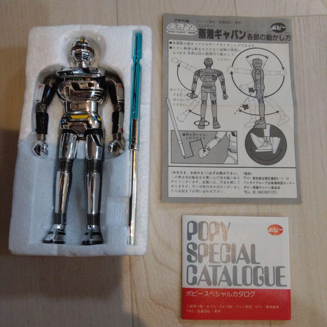 ポピー 宇宙刑事ギャバン 蒸着 - メルカリ