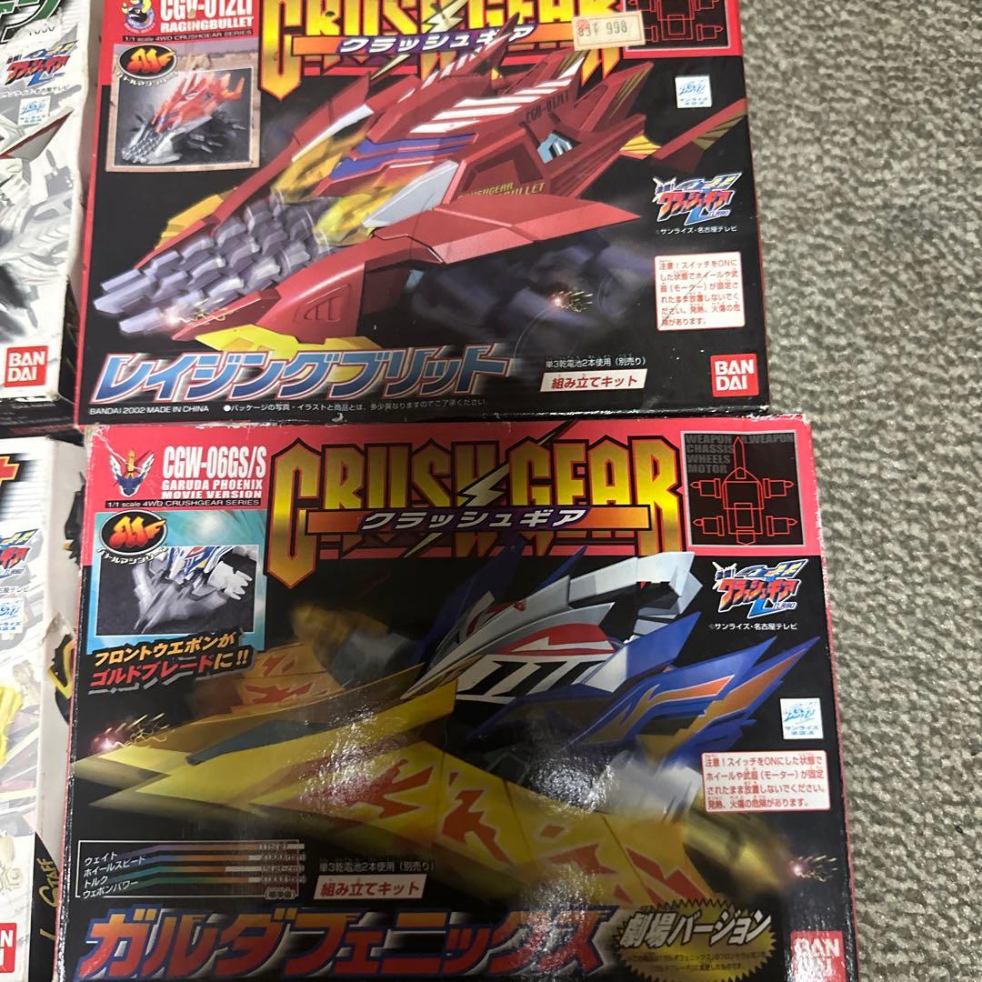 CRUSH GEAR (クラッシュギア) セット - 数量: 11個セット