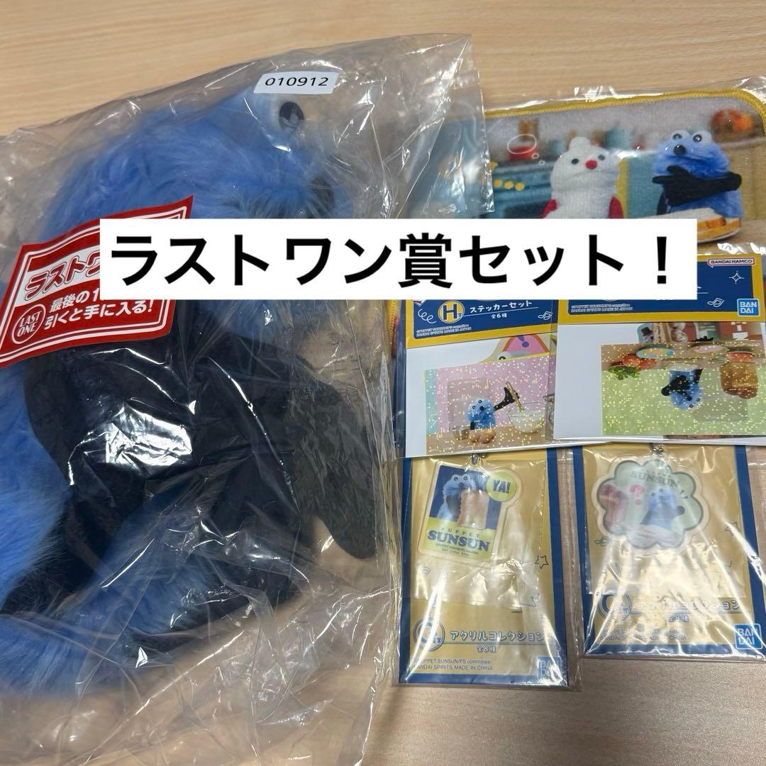 さ*。様 パペットスンスン スンスン 一番くじ ラストワンセット - メルカリ