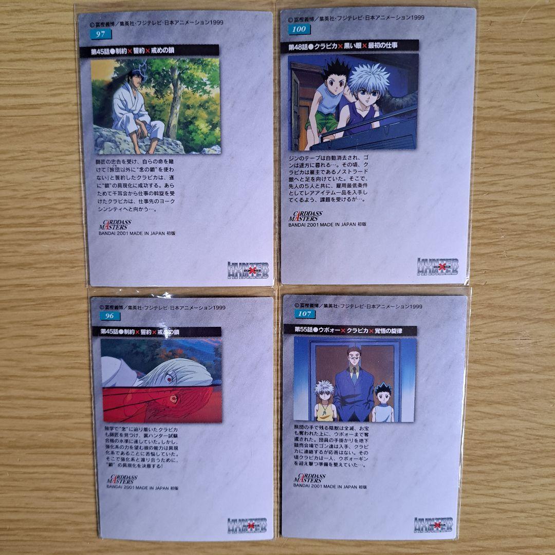 HUNTER×HUNTER カードダスマスターズ クラピカ 4枚組 - メルカリ