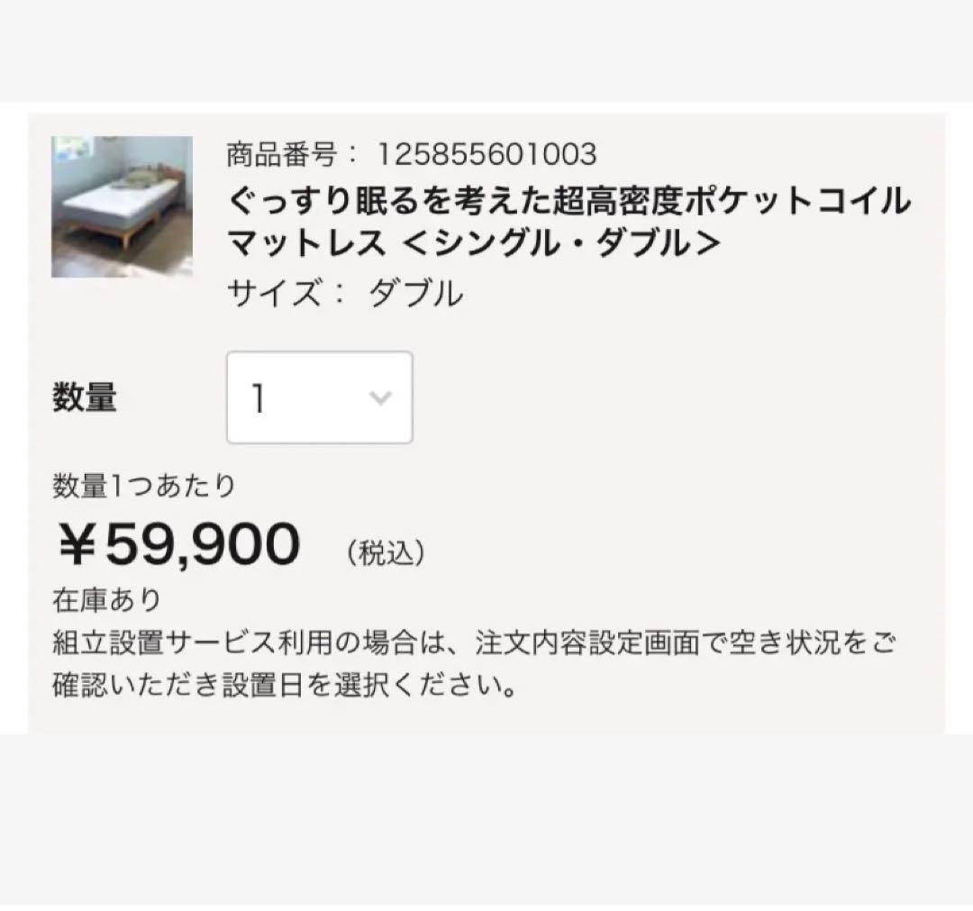 ベルメゾン　ダブル　新品　ぐっすり眠るを考えた超高密度ポケットコイルマットレス