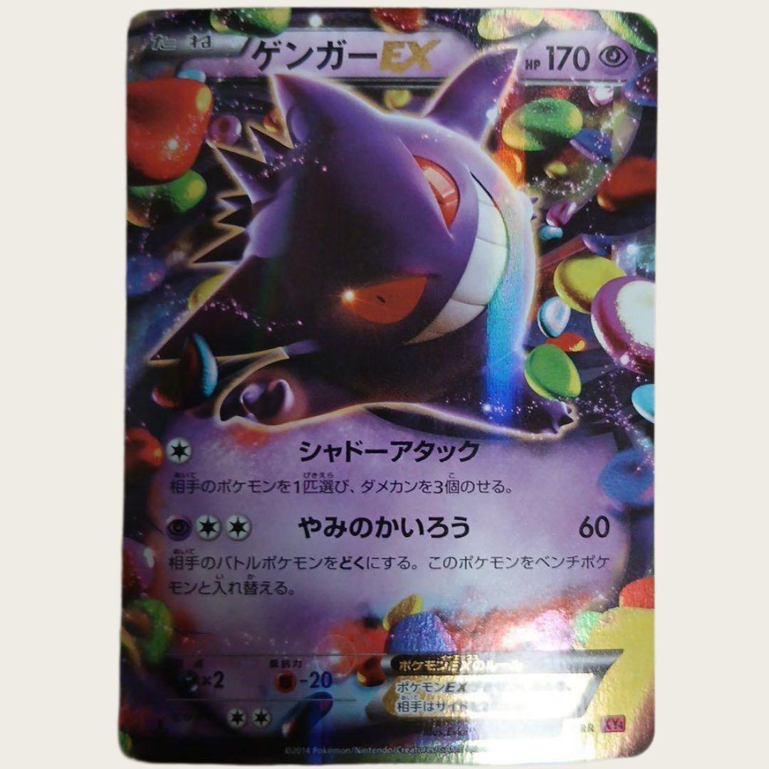 ゲンガーEX RR XY4 ファントムゲート - メルカリ