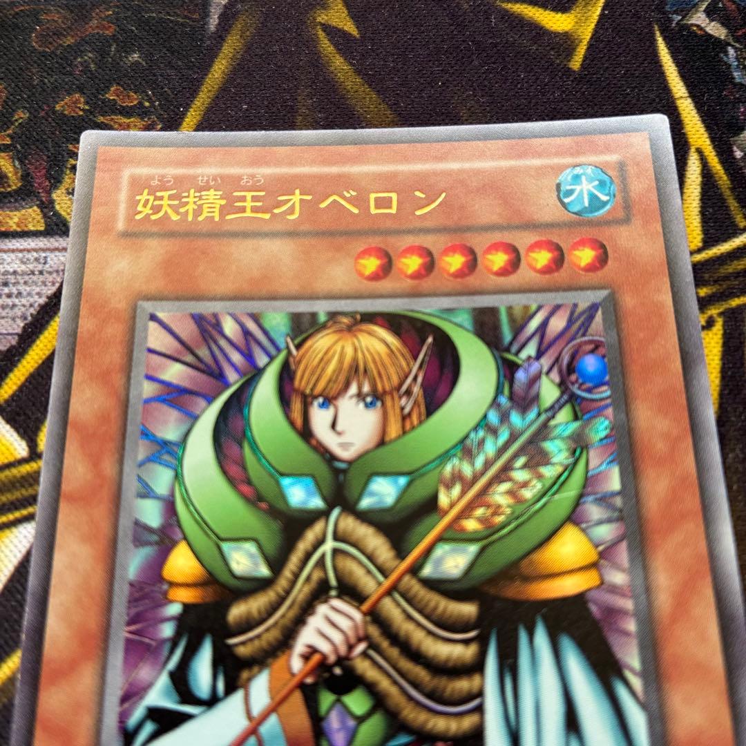 遊戯王2期 妖精王オベロン S2-01 ウルトラレア - メルカリ