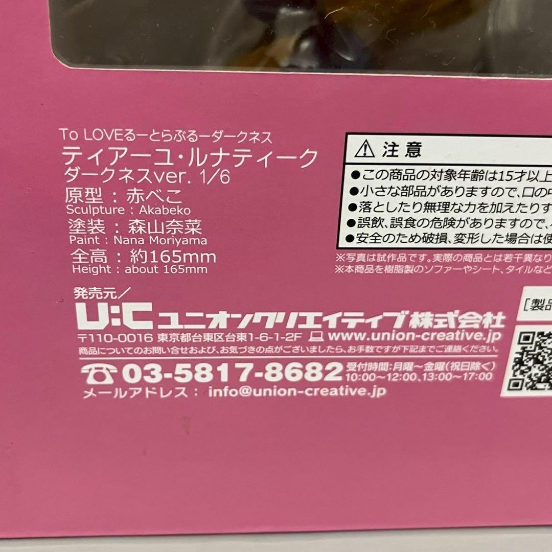 To LOVEる ティアーユ・ルナティーク ダークネスVer. フィギュア