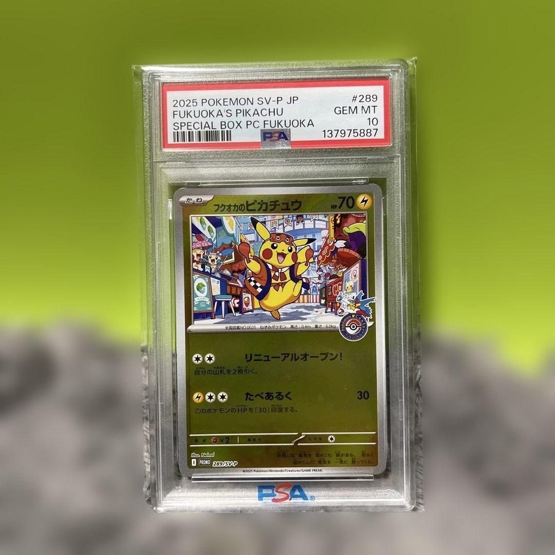 フクオカのピカチュウpsa10 - メルカリ