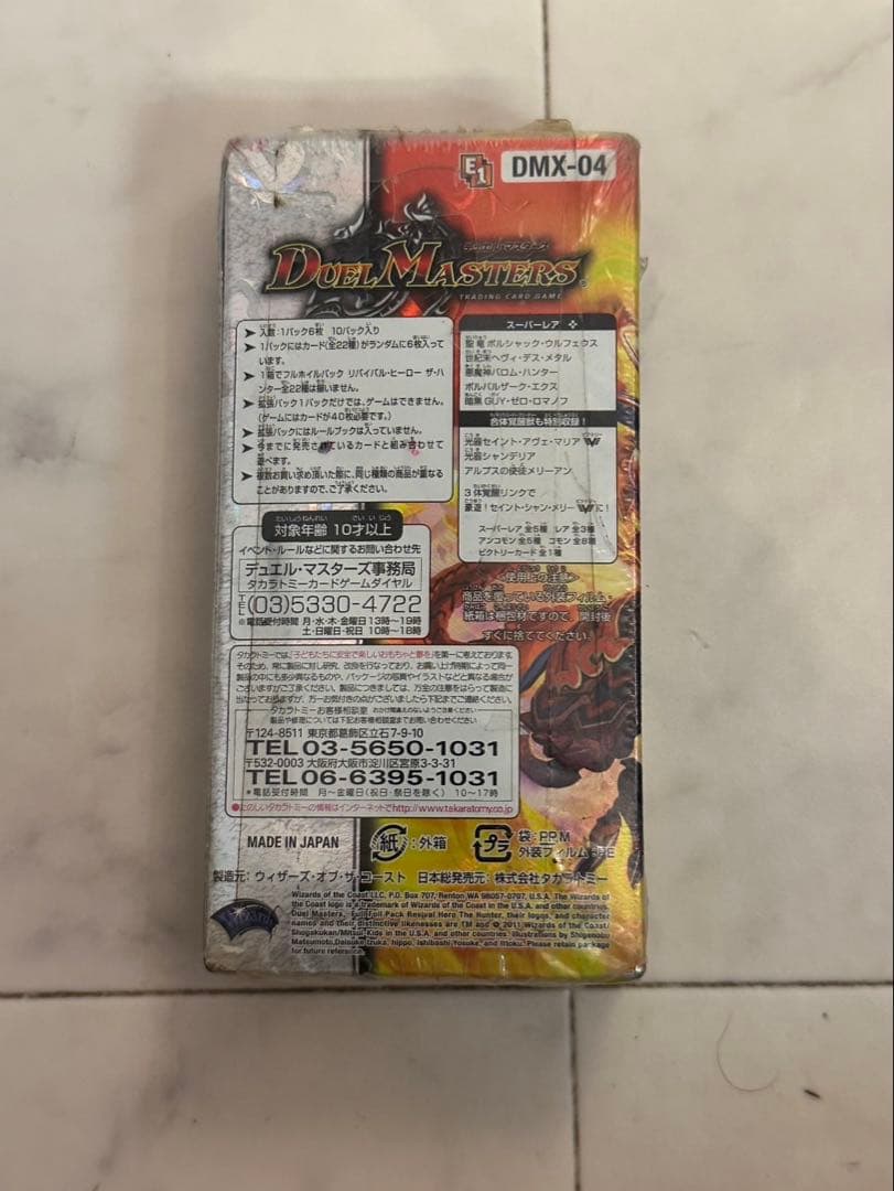 DMX-04 フルホイル　リバイバルヒーロー　ザハンター　未開封box 絶版　1