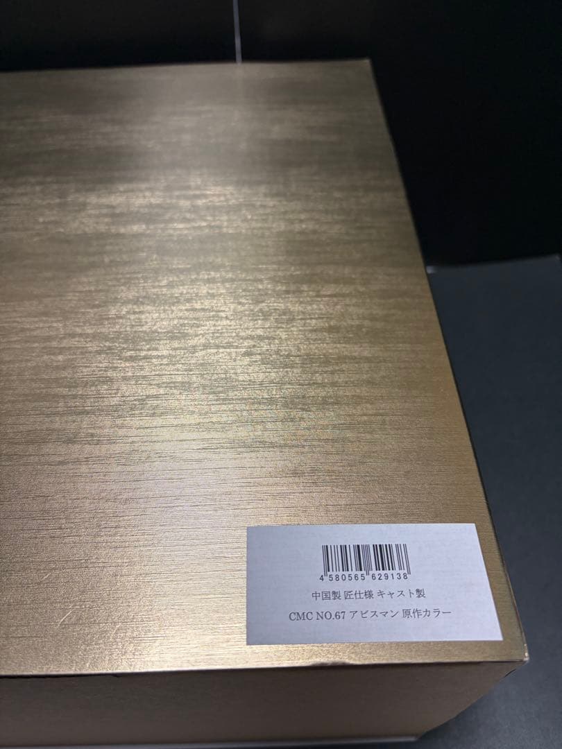 CCP キン肉マン中国製　匠仕様　キャスト製 NO.67 アビスマン　原作カラー