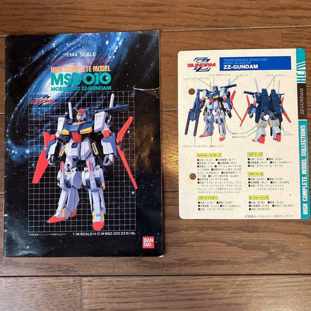 昭和レトロ】ハイコンプリートモデル ZZガンダム 1/144 変形可能 当時