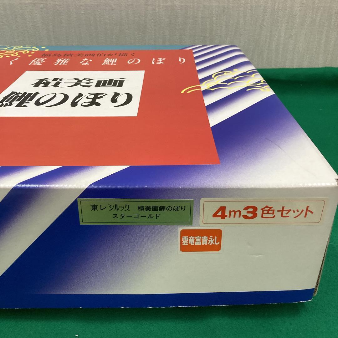 KO29 鯉のぼり4m　積美鯉　吹流しと鯉3匹　鯉のぼり単品　黒鯉4m