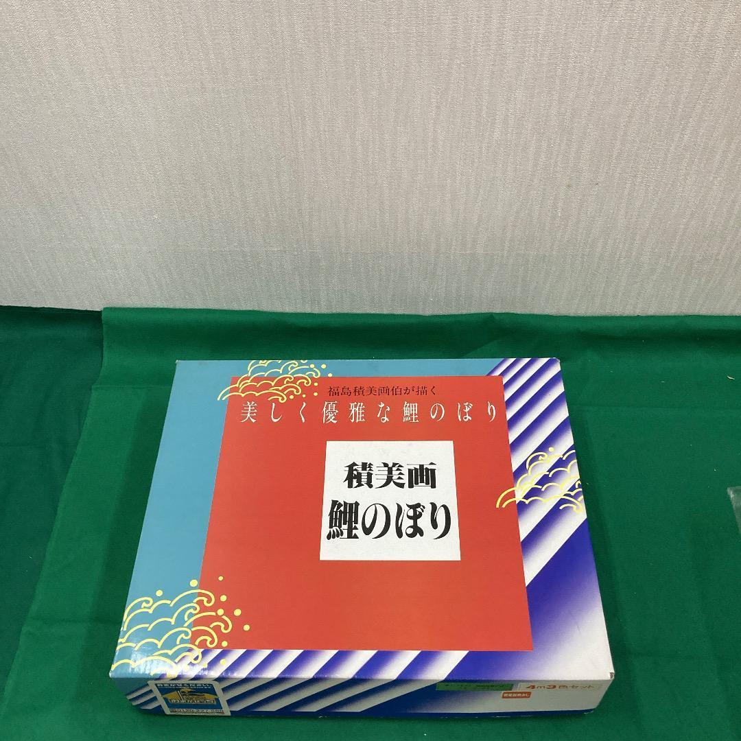 KO29 鯉のぼり4m　積美鯉　吹流しと鯉3匹　鯉のぼり単品　黒鯉4m