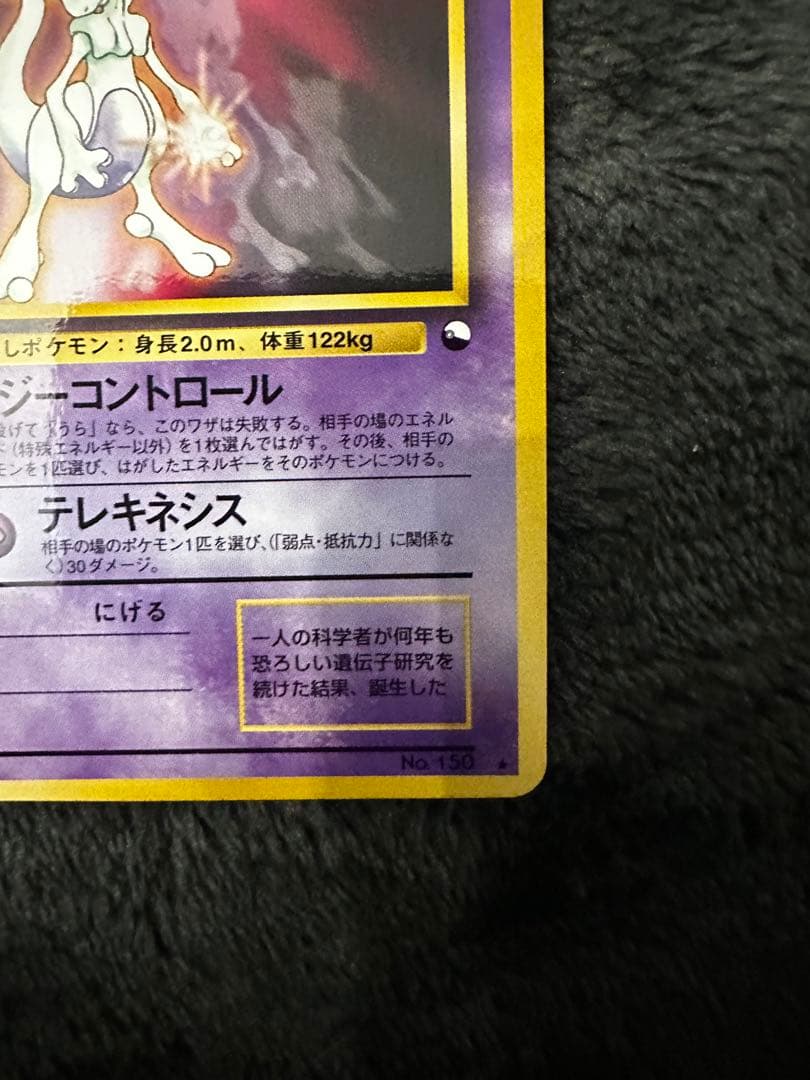 ミュウツー Lv30 旧裏 おまけカード PROMO - メルカリ