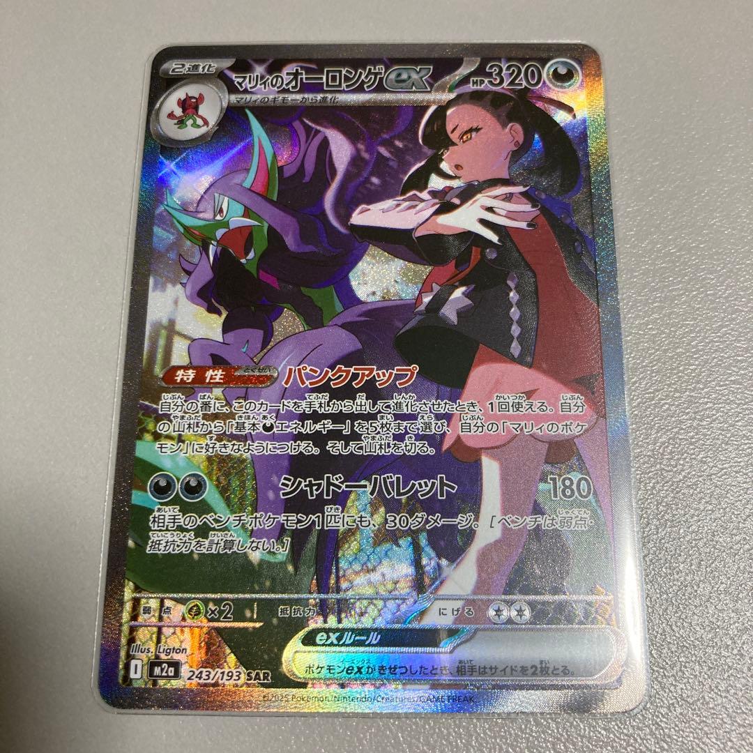 マリィのオーロンゲex SAR 2枚 - メルカリ