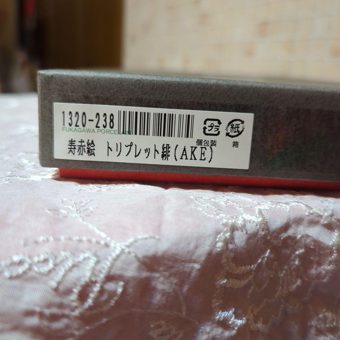 深川製磁・トリプレット（3枚揃えのお皿）花弁型皿3枚・元箱入）「ふたり+ONE」