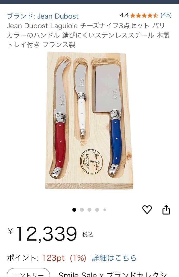 【新品】貴重！ラギオール　ライヨールLaguiole チーズナイフ3本セット