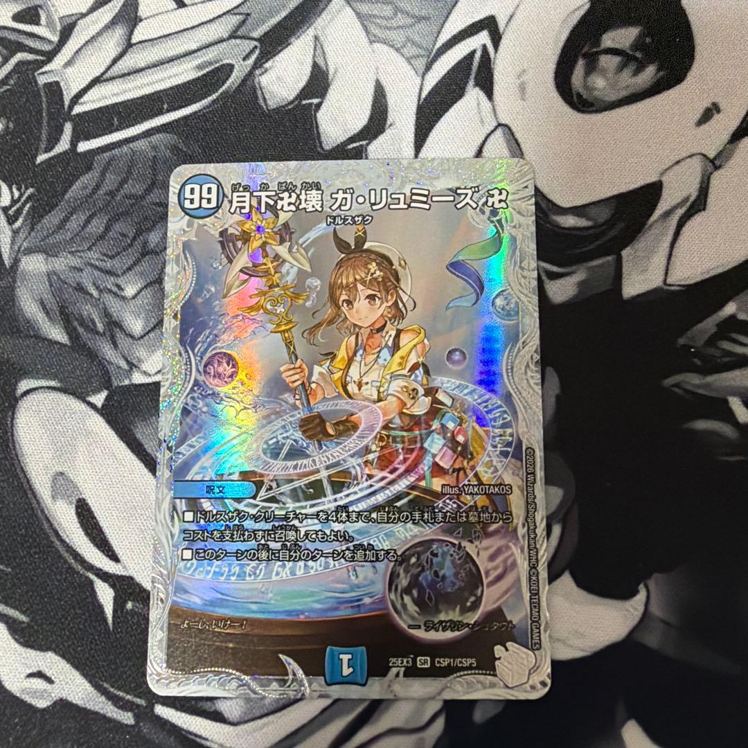 月下卍壊ガリュミーズ ガリュミーズ ライザのアトリエ 1枚 - メルカリ