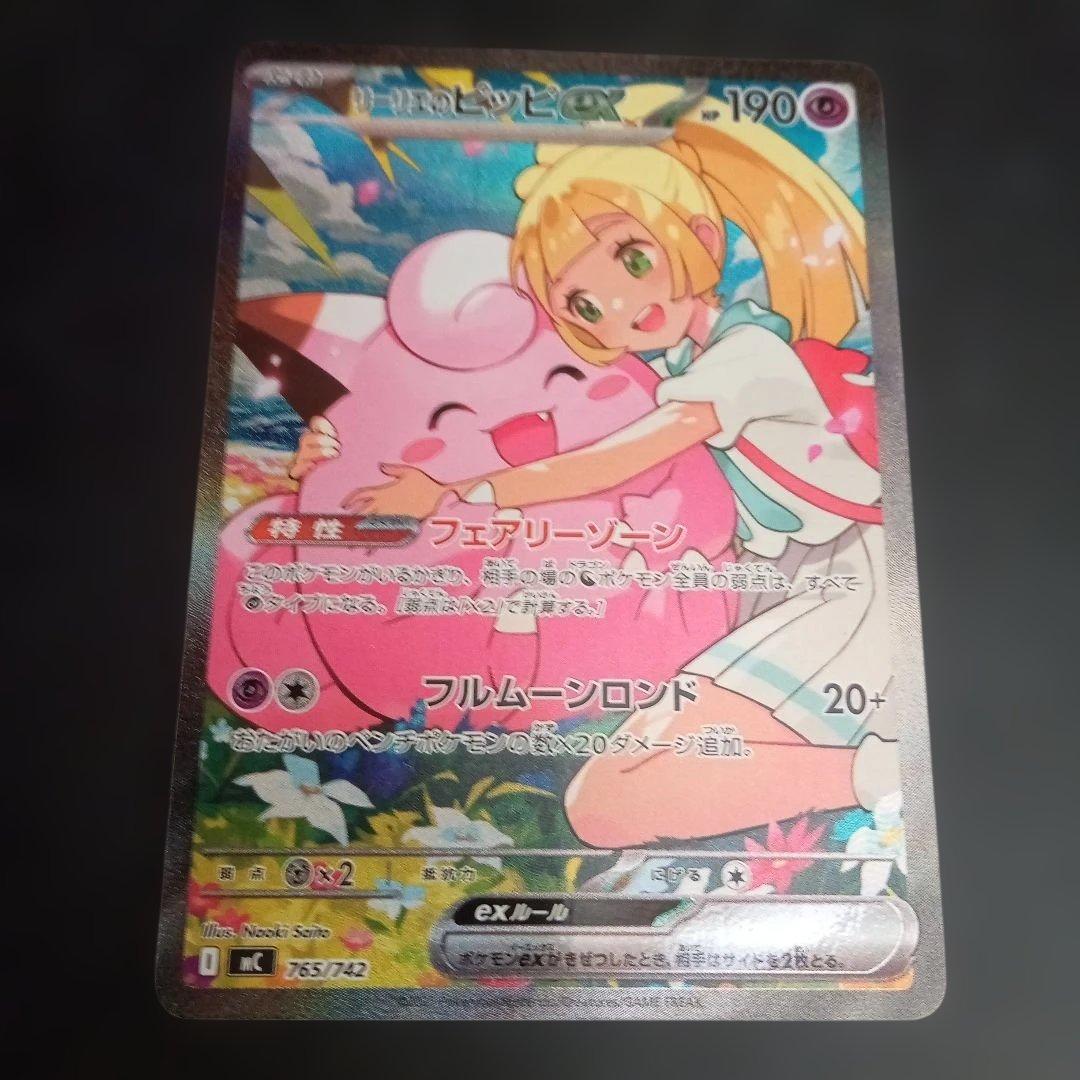 リーリエのピッピex sar スタートデッキ100① - メルカリ