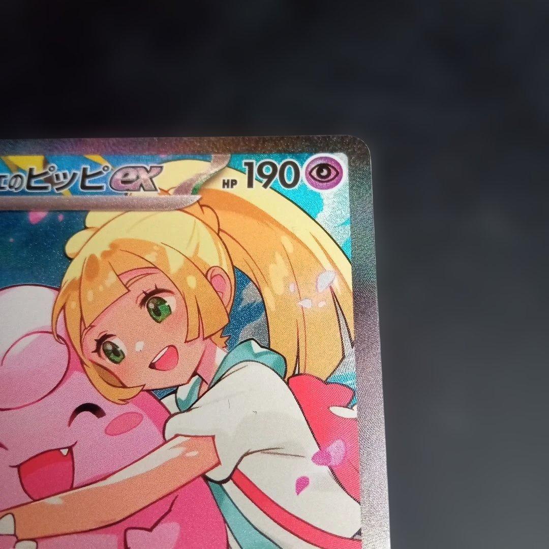 リーリエのピッピex sar スタートデッキ100① - メルカリ