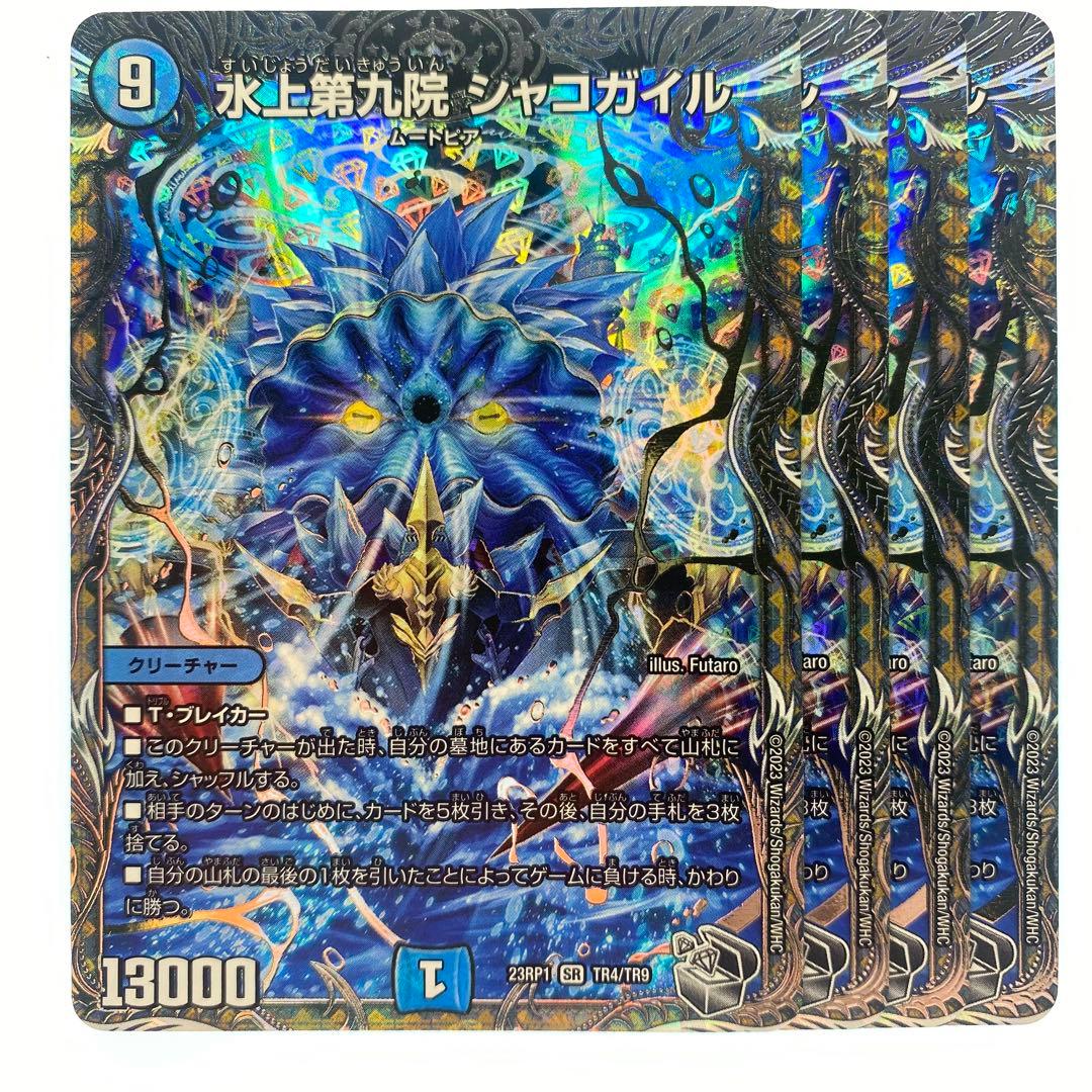 デュエルマスターズ 水上第九院 シャコガイル 銀トレジャー 4枚 - メルカリ
