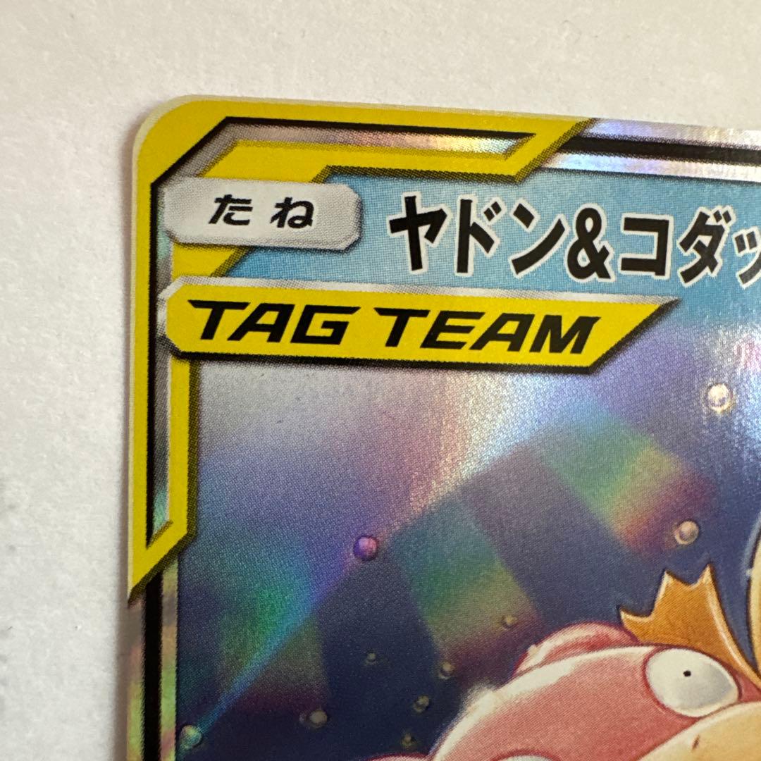 家様 ヤドン&コダックGX RR SM11 ミラクルツイン 011/094 - メルカリ