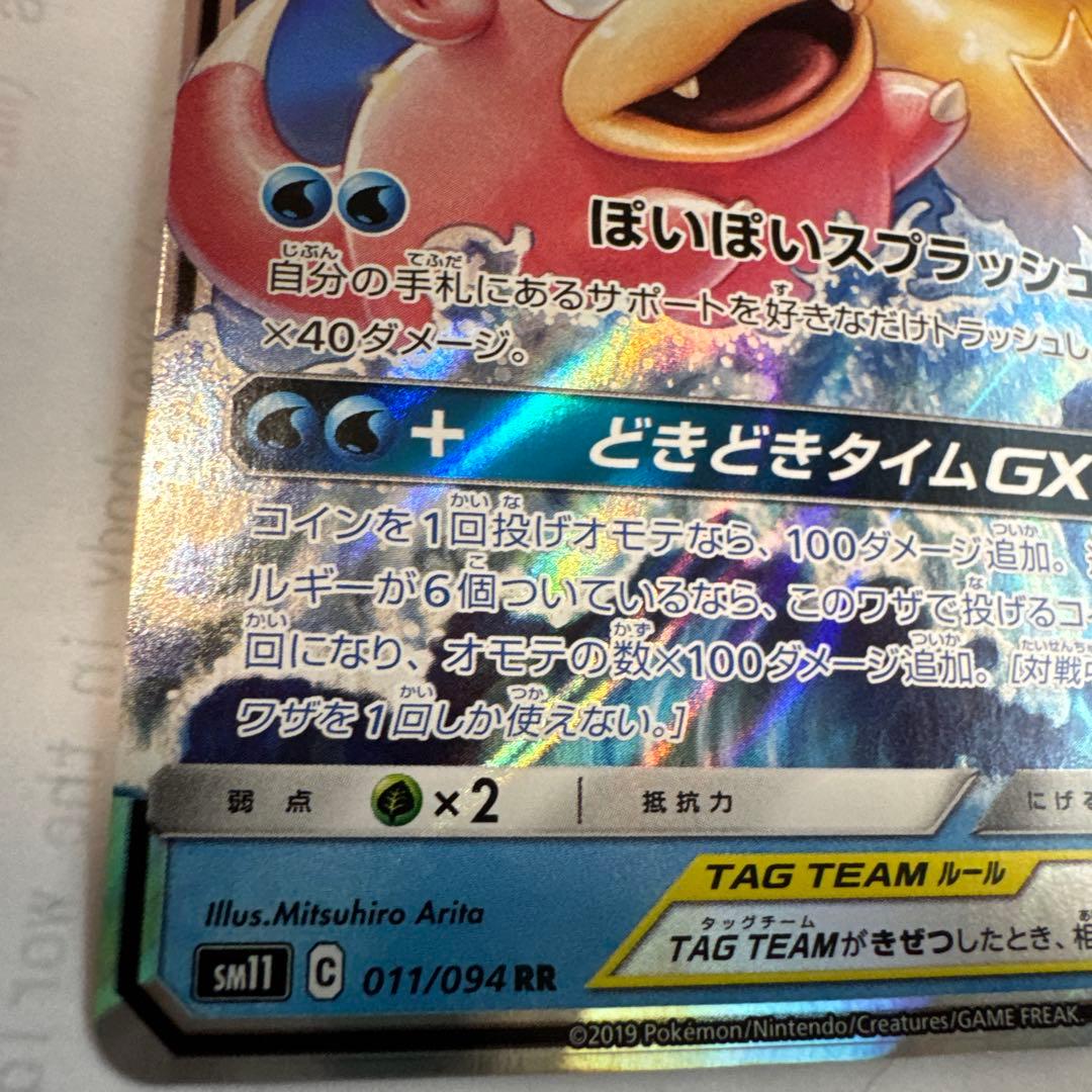 家様 ヤドン&コダックGX RR SM11 ミラクルツイン 011/094 - メルカリ