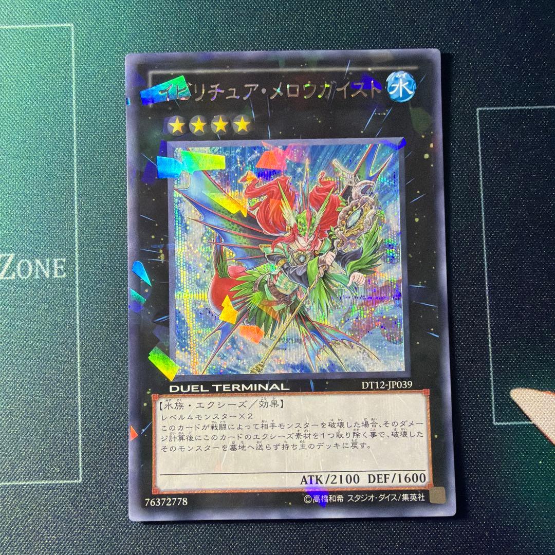 イビリチュア メロウガイスト DT12 シークレット - メルカリ