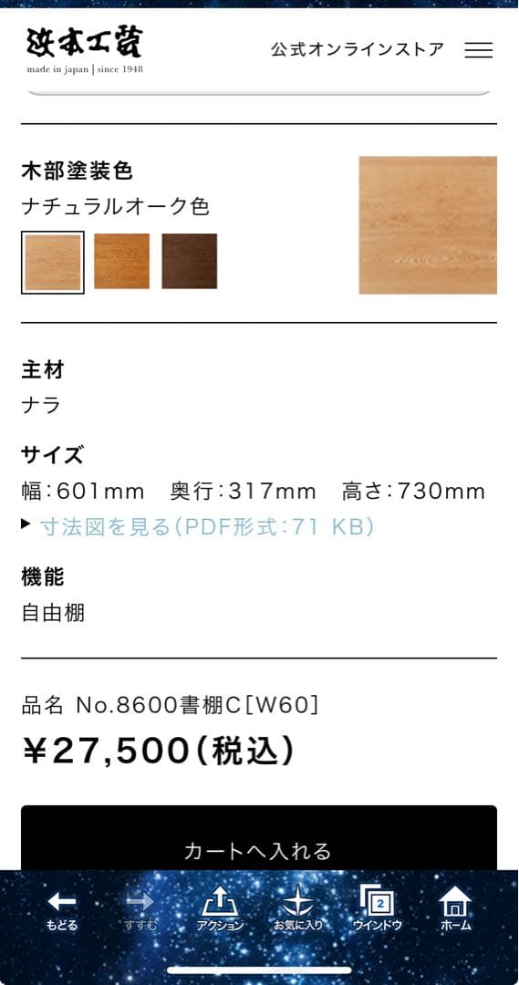 浜本工芸　8600書棚C 本棚