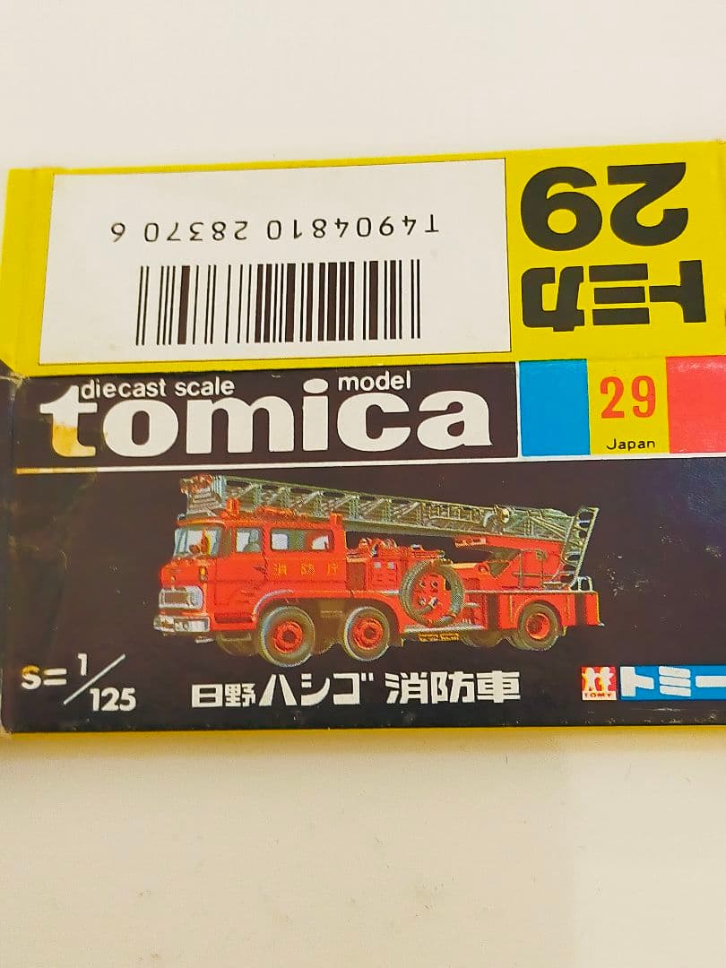 空箱 トミカ No.29 日野 ハシゴ 消防車 黒箱 日本製 - メルカリ