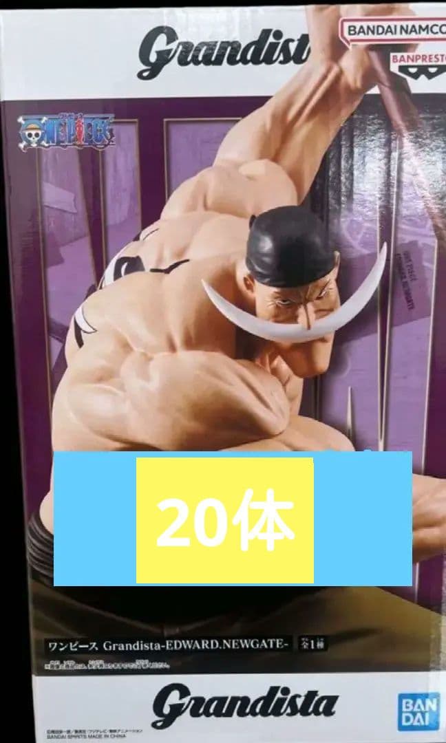ワンピース Grandista-EDWARD.NEWGATE 白ひげ20体