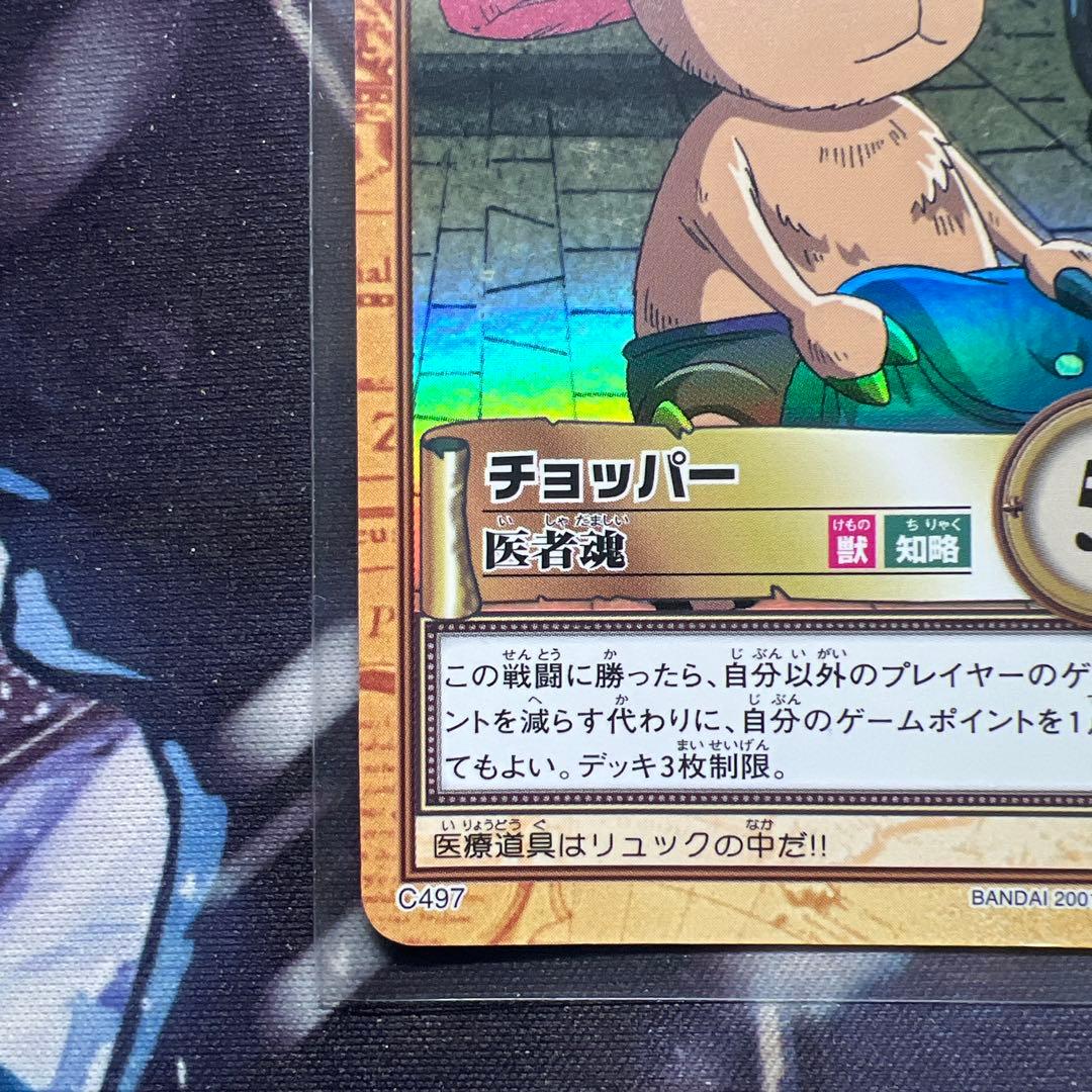 初期 絶版 ワンピースカードダス ハイパーバトル チョッパー C497 医者