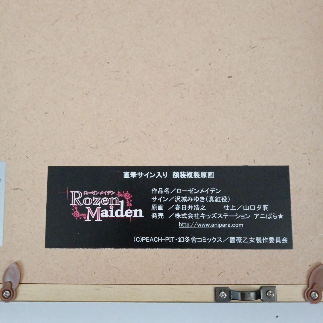 ローゼンメイデン　複製原画　直筆サイン入り
