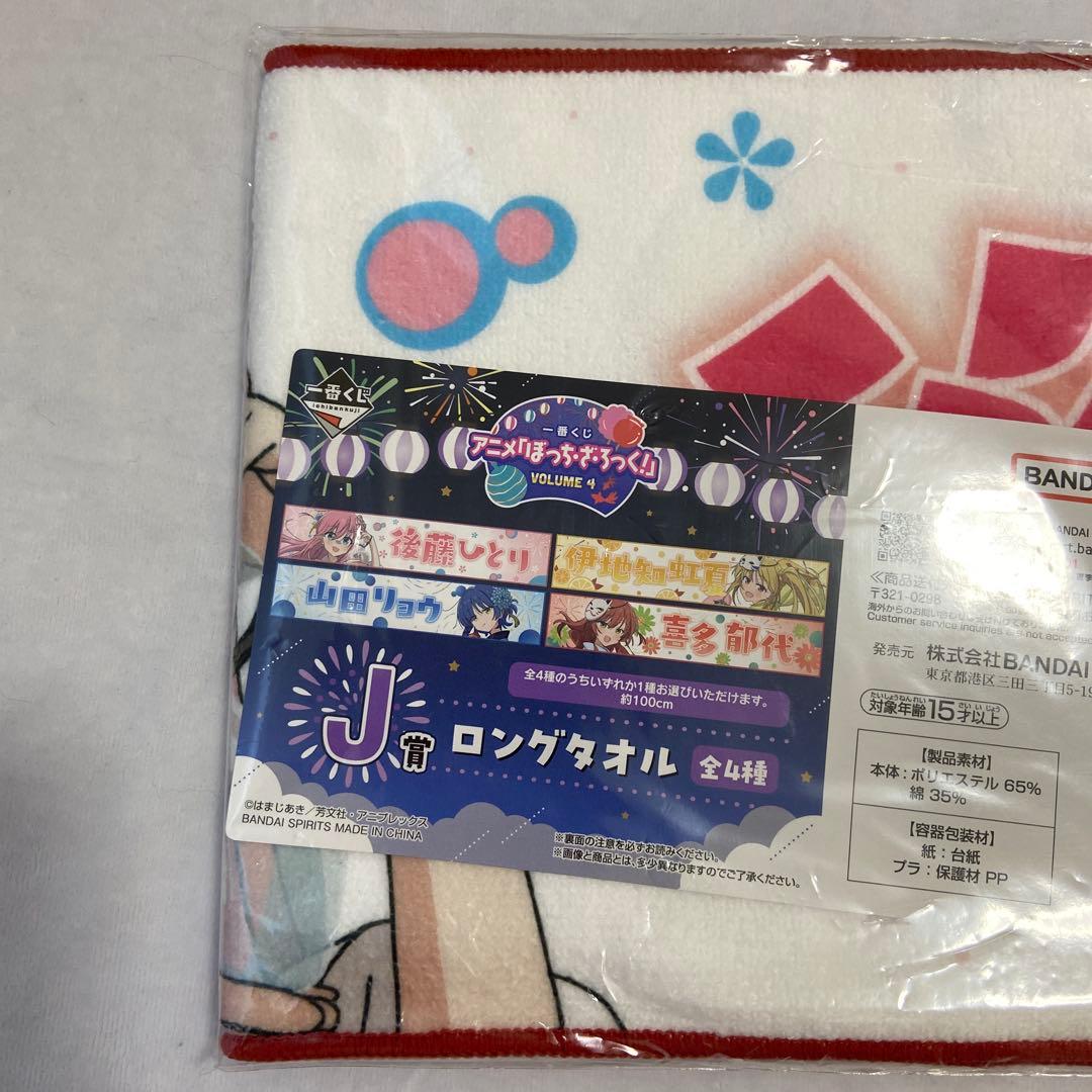 ぼっち•ざ•ろっく！ロングタオル J賞 後藤ひとり - メルカリ
