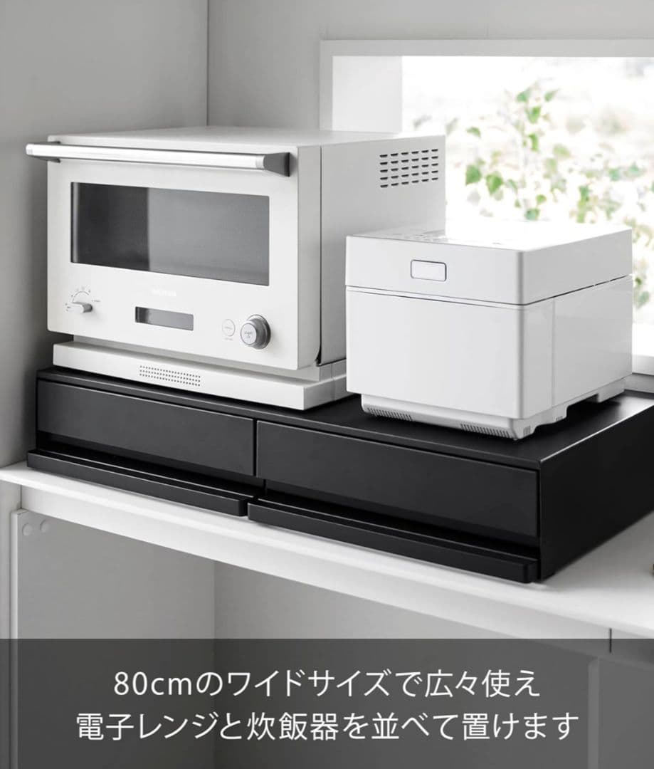 【山崎実業】スライドテーブル収納ラック ブラック 80cm　レンジ下収納