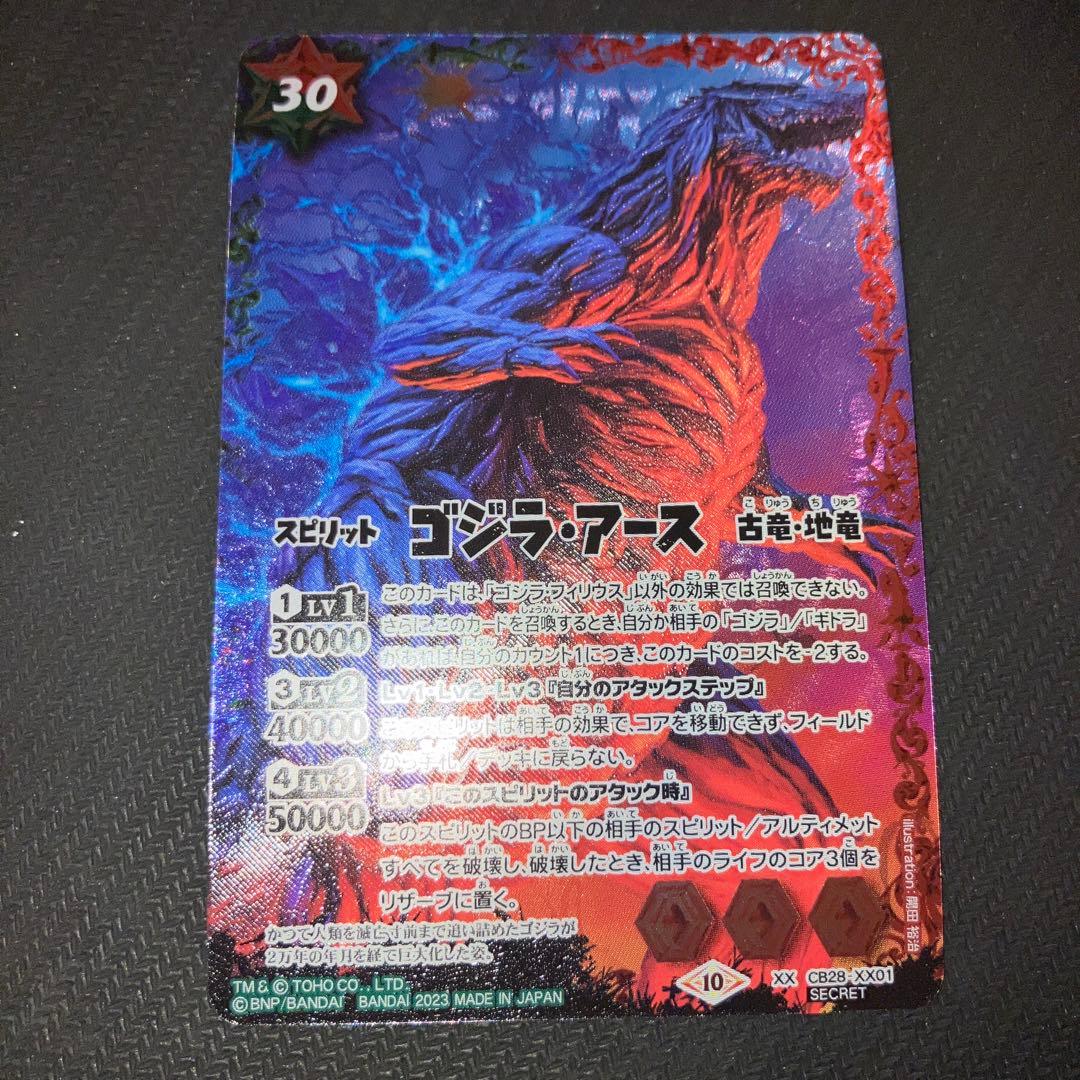 最安値 ゴジラアース シークレット XX バトスピ GODZILLA