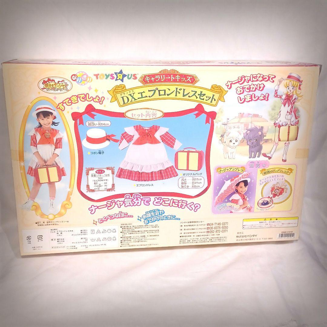 明日のナージャ DX エプロンドレスセット - メルカリ