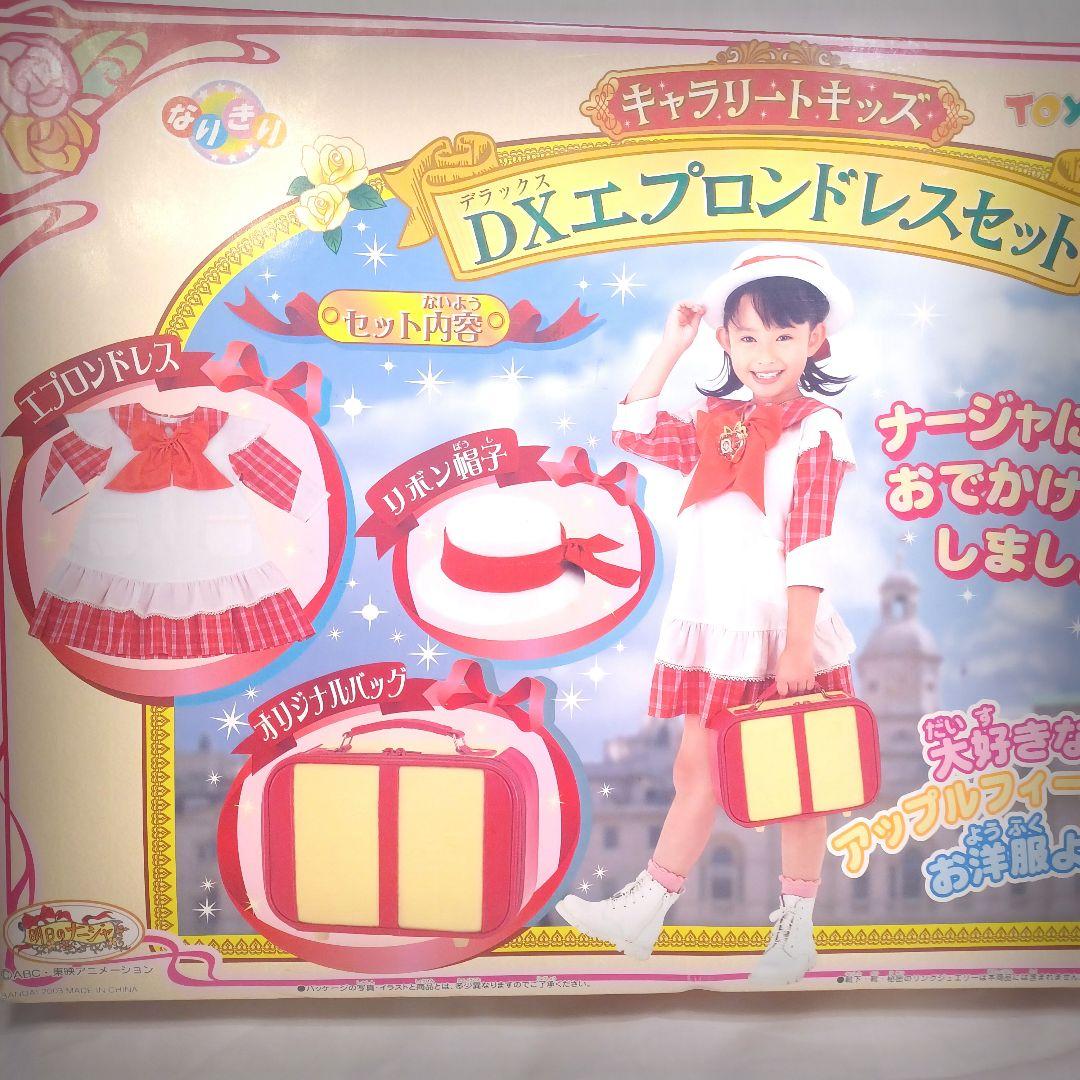 明日のナージャ DX エプロンドレスセット - メルカリ