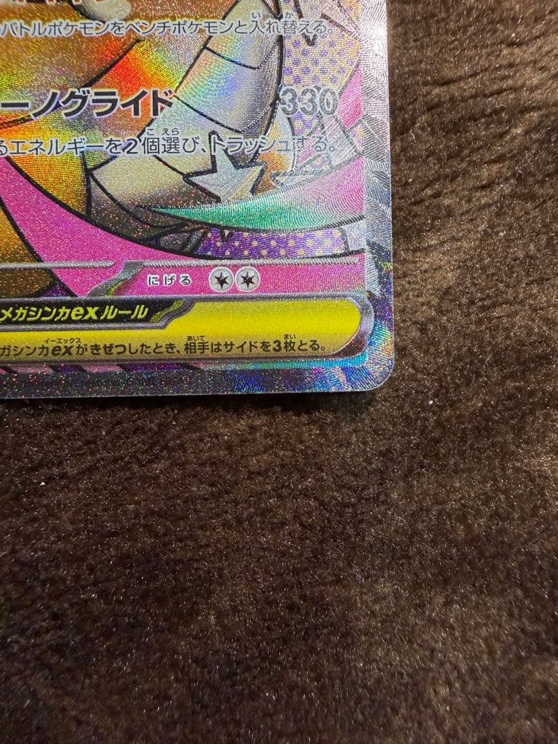 メガカイリューex MA :中国語箔押しエラー [M2a 232/193]